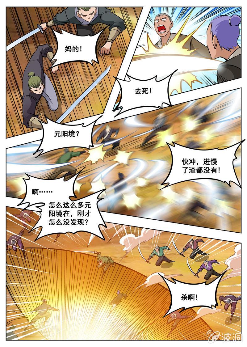 【大剑神】漫画-（第167话 沙怪）章节漫画下拉式图片-25.jpg