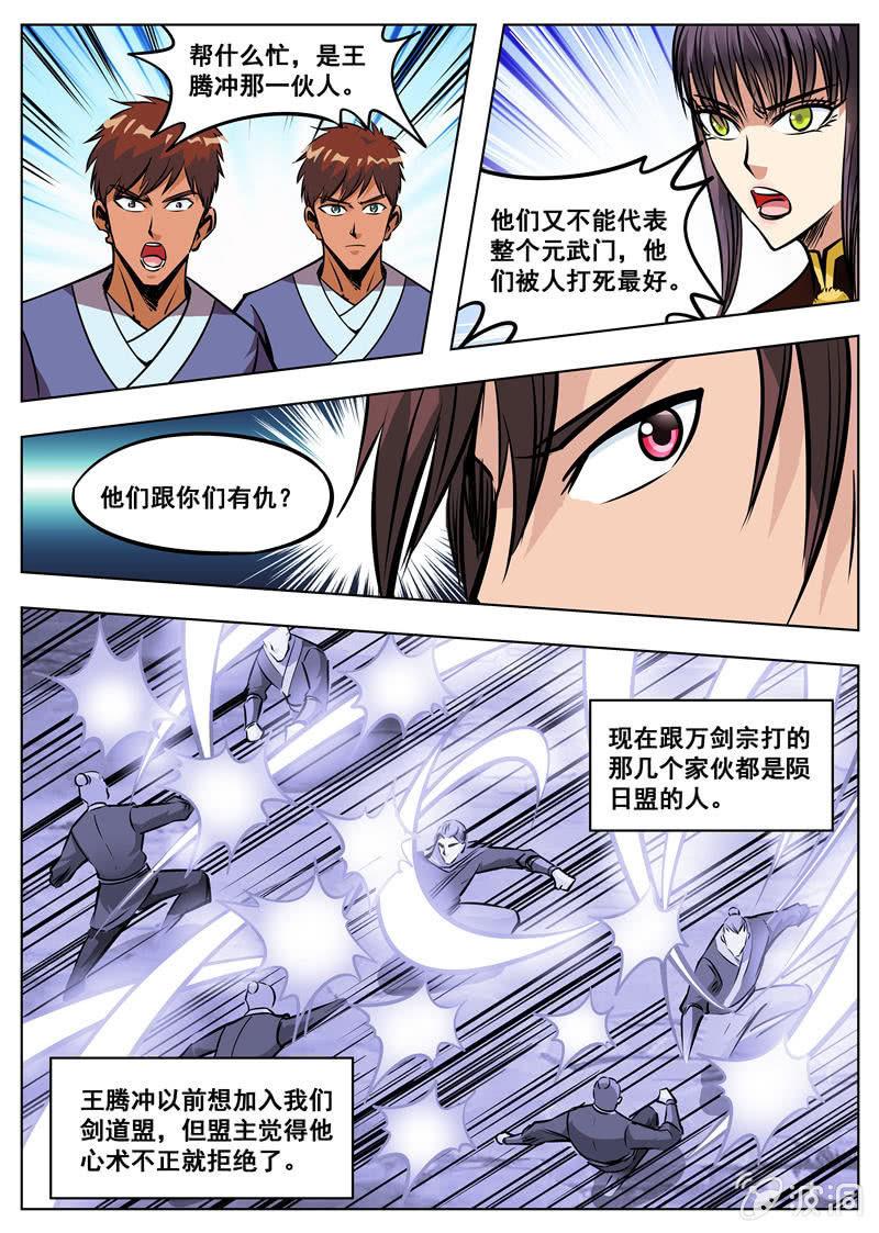 【大剑神】漫画-（第167话 沙怪）章节漫画下拉式图片-4.jpg