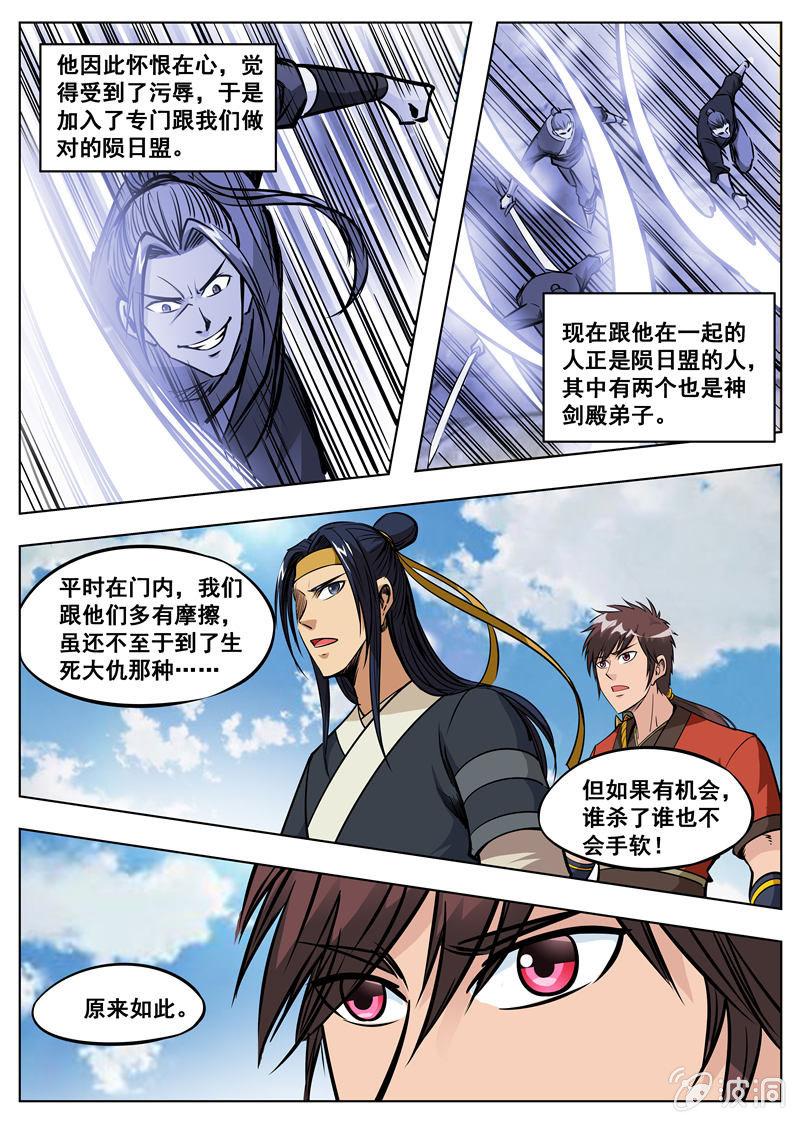 【大剑神】漫画-（第167话 沙怪）章节漫画下拉式图片-5.jpg