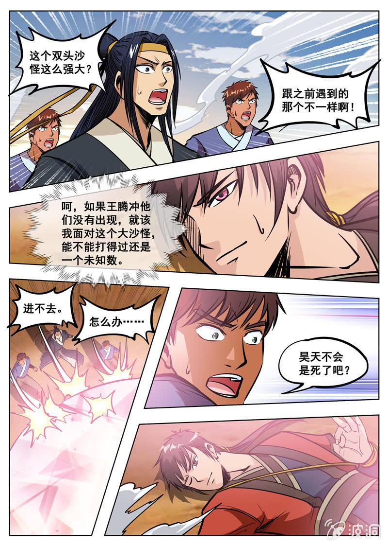 【大剑神】漫画-（第168话 杀傀合体）章节漫画下拉式图片-15.jpg