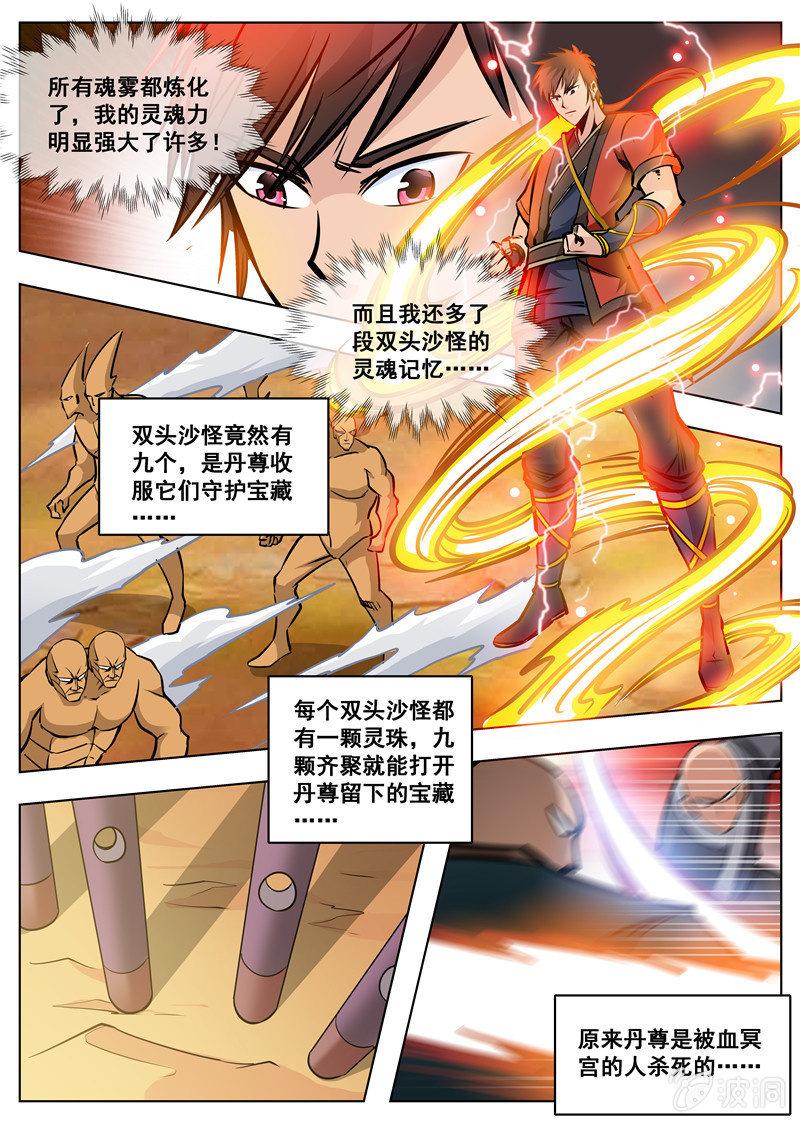 【大剑神】漫画-（第168话 杀傀合体）章节漫画下拉式图片-27.jpg