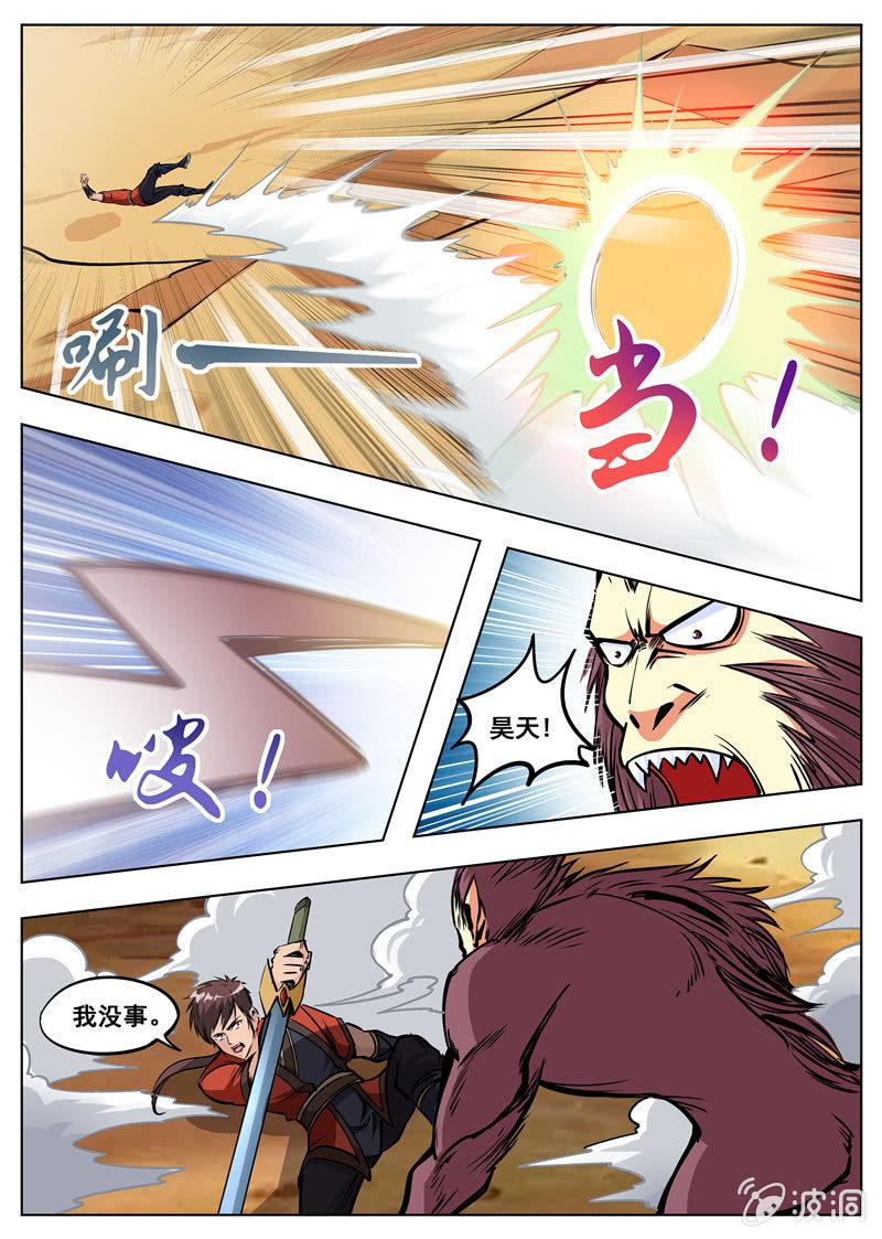 【大剑神】漫画-（第168话 杀傀合体）章节漫画下拉式图片-8.jpg