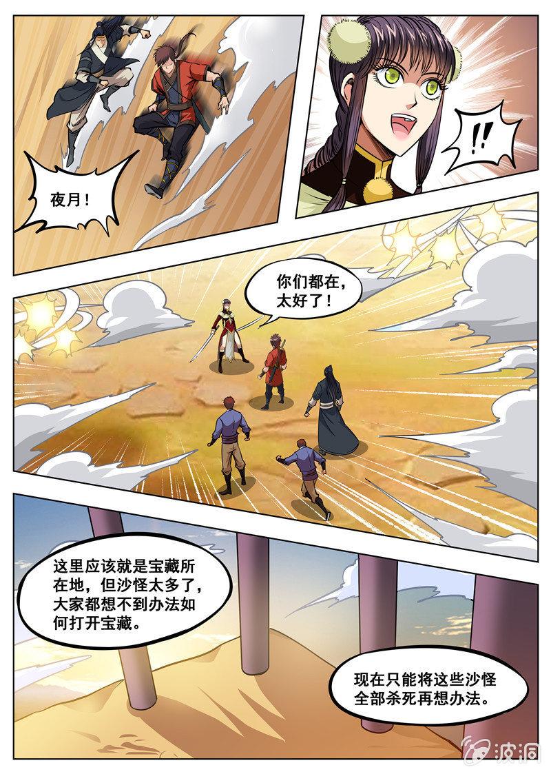 【大剑神】漫画-（第169话 夺宝）章节漫画下拉式图片-1.jpg