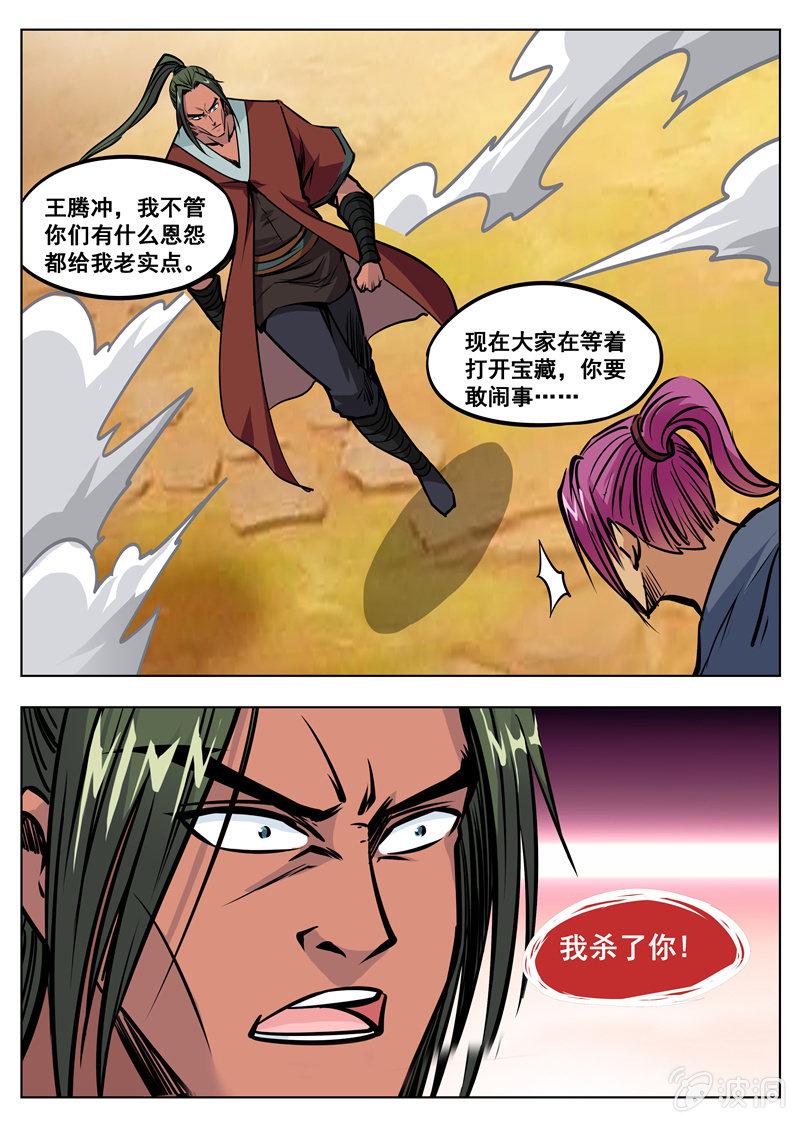 【大剑神】漫画-（第169话 夺宝）章节漫画下拉式图片-19.jpg
