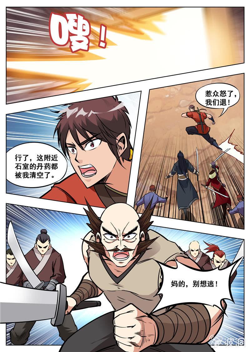【大剑神】漫画-（第169话 夺宝）章节漫画下拉式图片-34.jpg