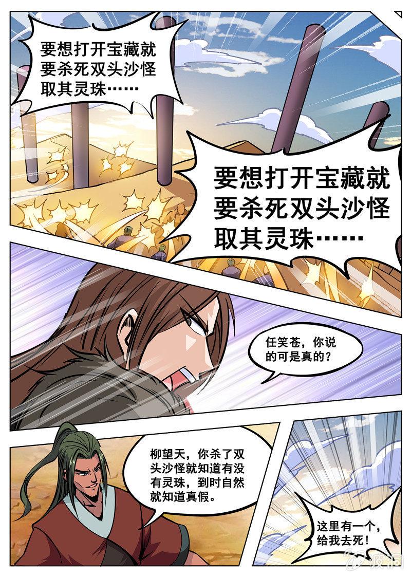 【大剑神】漫画-（第169话 夺宝）章节漫画下拉式图片-6.jpg