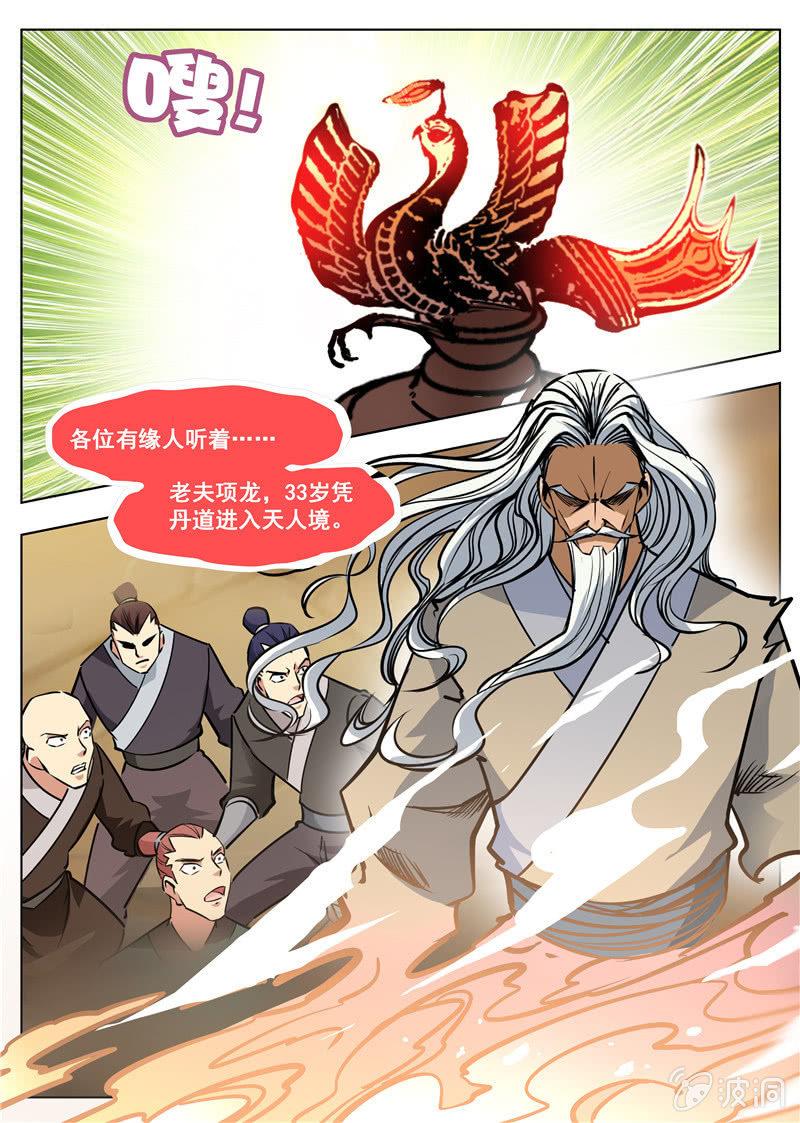 【大剑神】漫画-（第170话 试炼）章节漫画下拉式图片-13.jpg