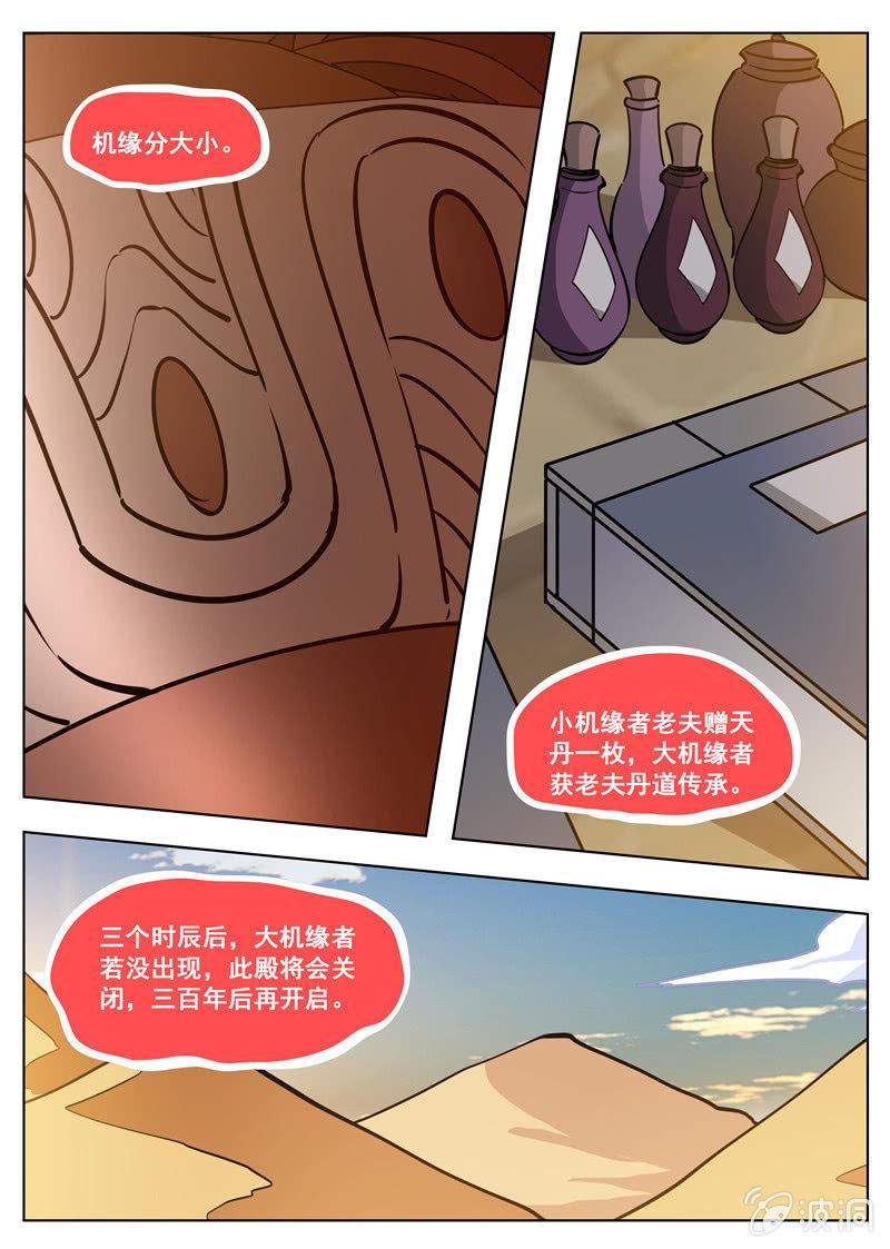 【大剑神】漫画-（第170话 试炼）章节漫画下拉式图片-15.jpg