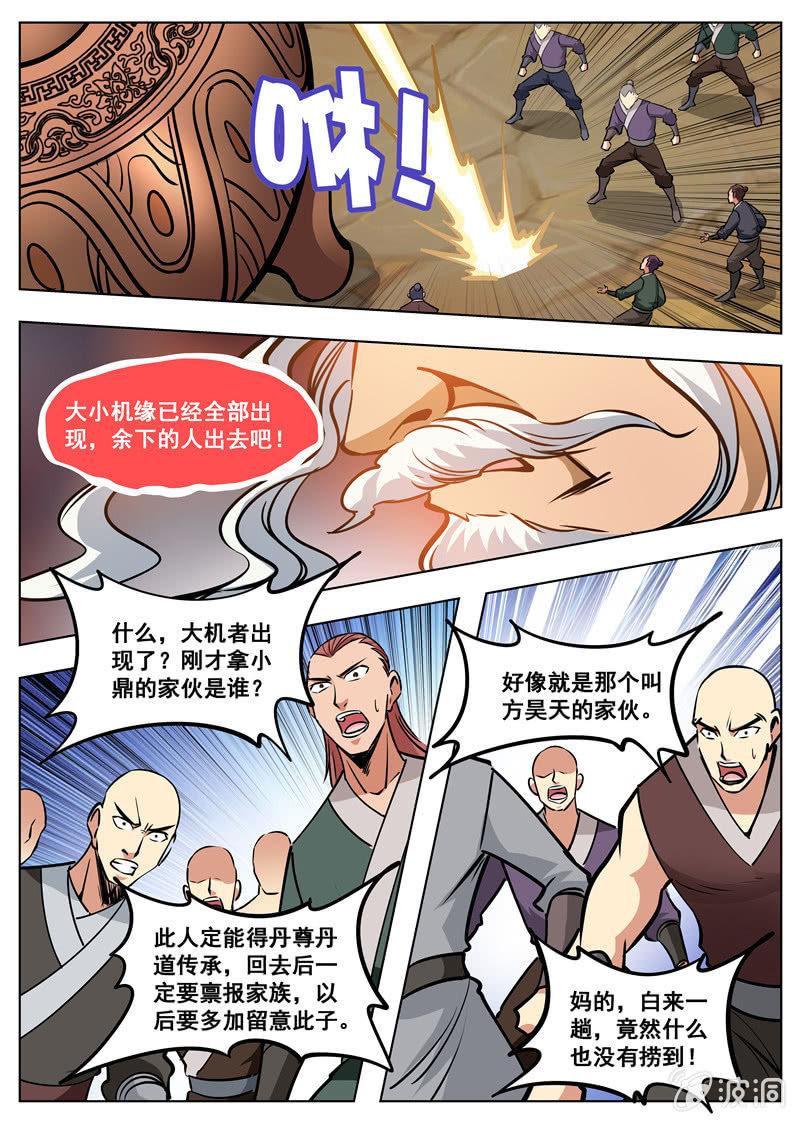 【大剑神】漫画-（第170话 试炼）章节漫画下拉式图片-20.jpg