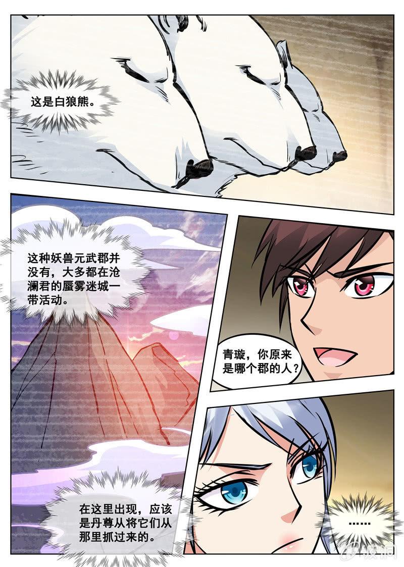【大剑神】漫画-（第170话 试炼）章节漫画下拉式图片-28.jpg