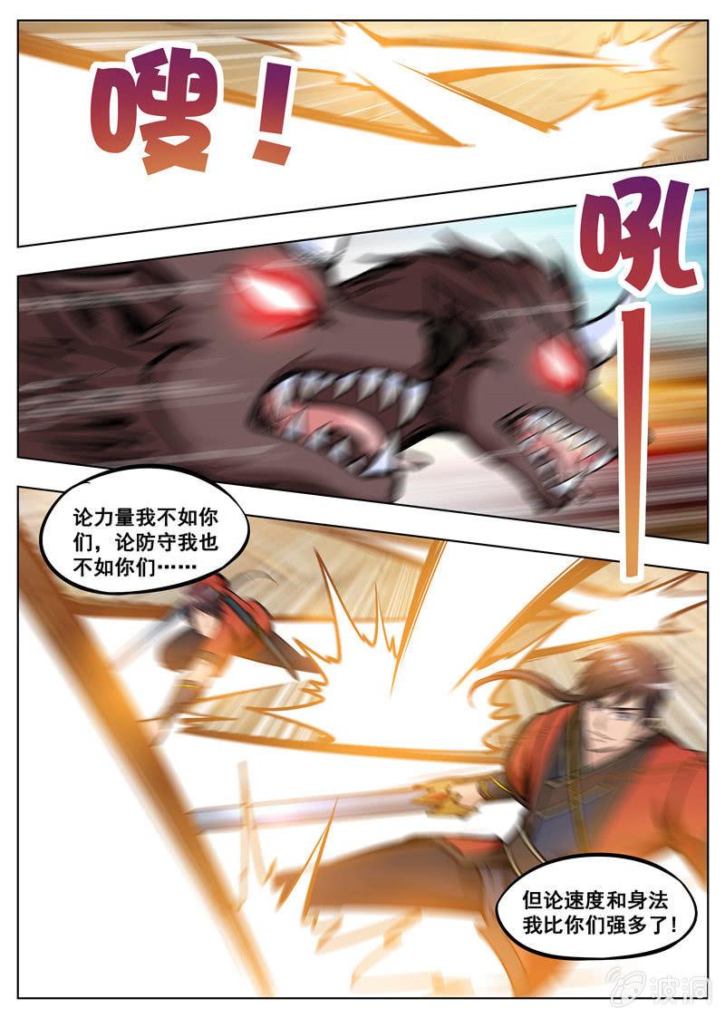 【大剑神】漫画-（第170话 试炼）章节漫画下拉式图片-46.jpg