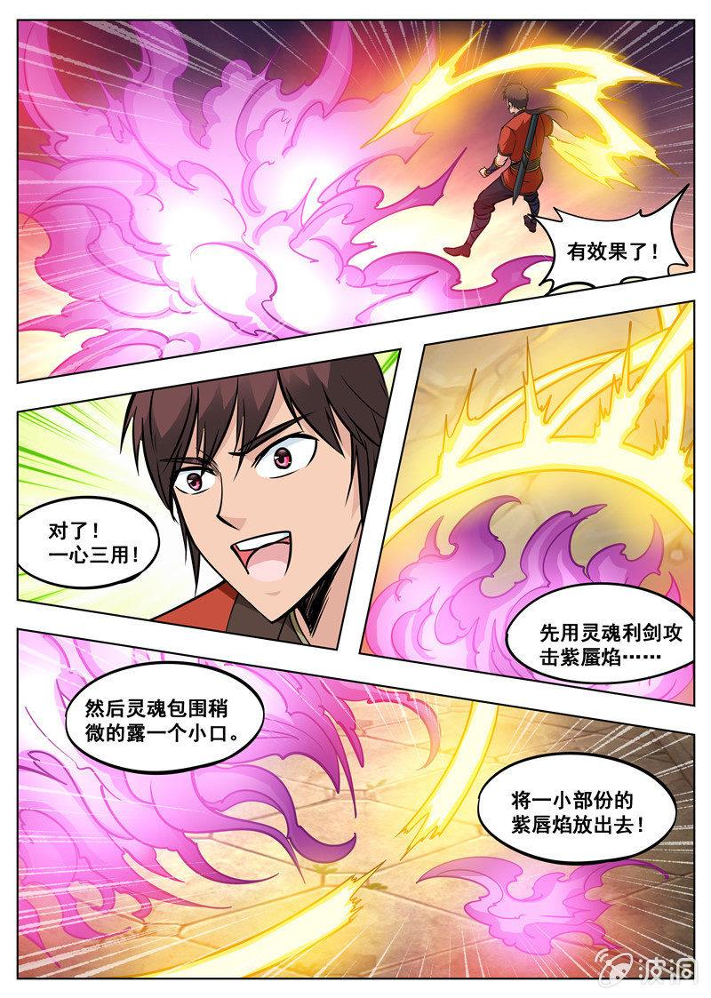 【大剑神】漫画-（第171话 炼化）章节漫画下拉式图片-2.jpg