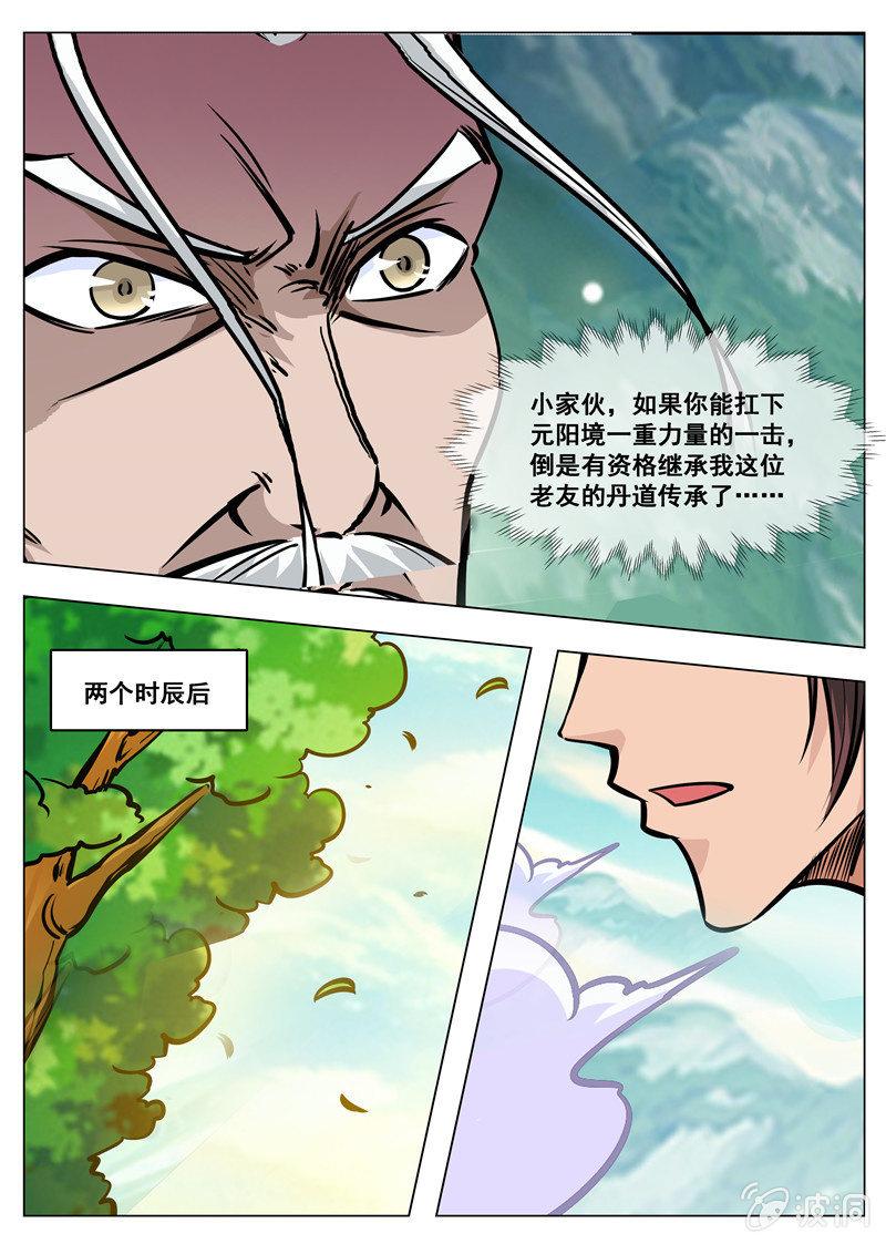 【大剑神】漫画-（第171话 炼化）章节漫画下拉式图片-26.jpg
