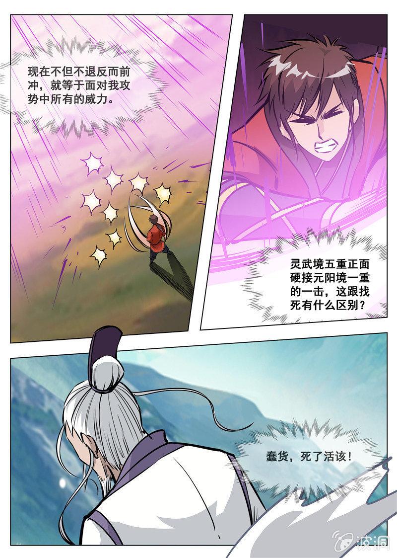【大剑神】漫画-（第171话 炼化）章节漫画下拉式图片-34.jpg