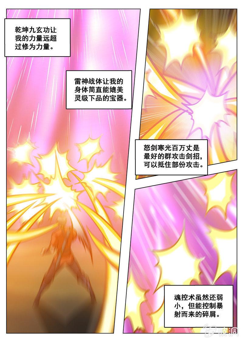 【大剑神】漫画-（第171话 炼化）章节漫画下拉式图片-38.jpg