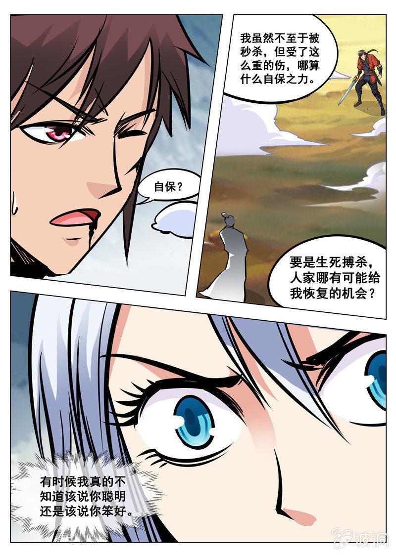 【大剑神】漫画-（第171话 炼化）章节漫画下拉式图片-41.jpg