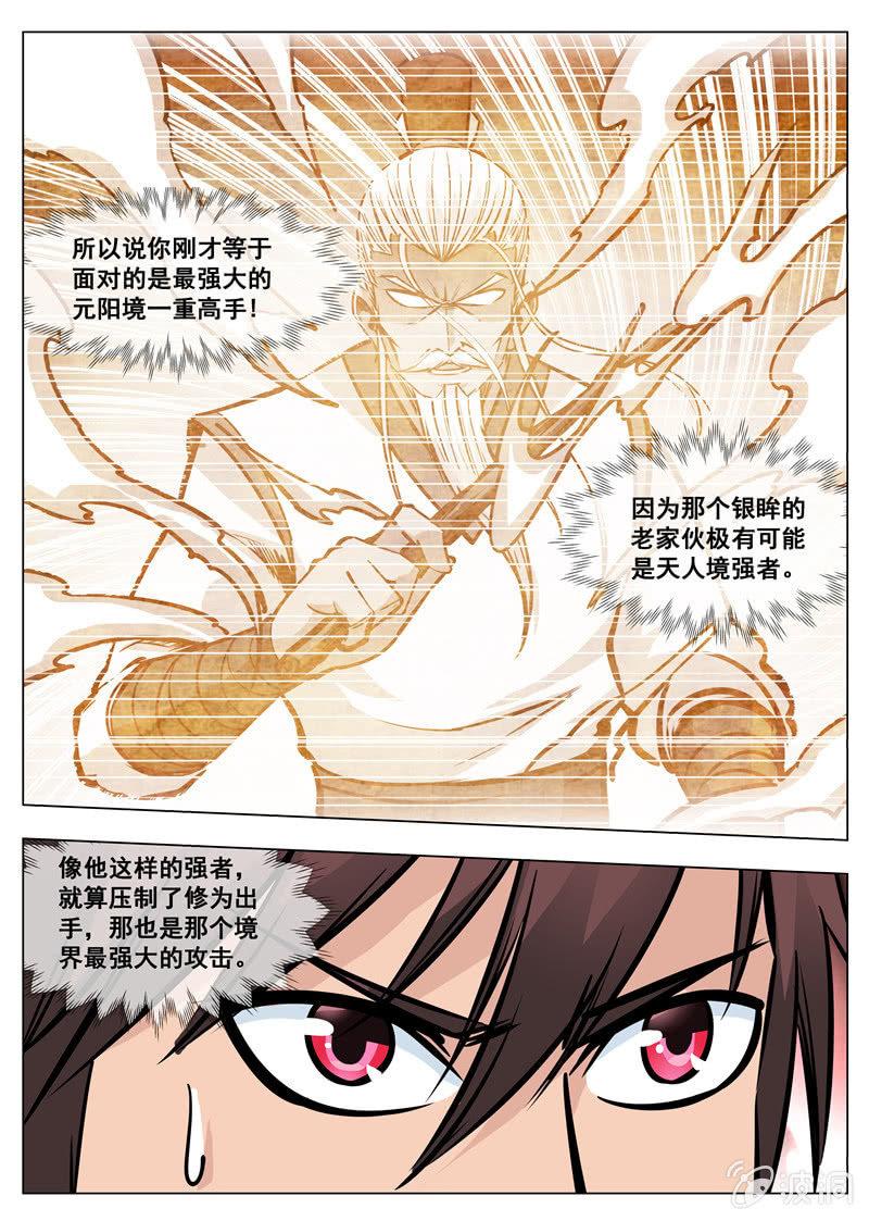 【大剑神】漫画-（第171话 炼化）章节漫画下拉式图片-43.jpg