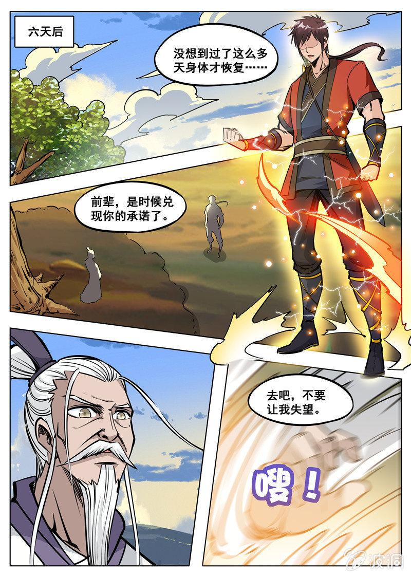 【大剑神】漫画-（第171话 炼化）章节漫画下拉式图片-46.jpg
