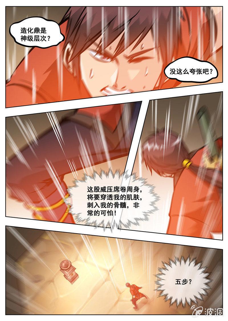 【大剑神】漫画-（第171话 炼化）章节漫画下拉式图片-49.jpg