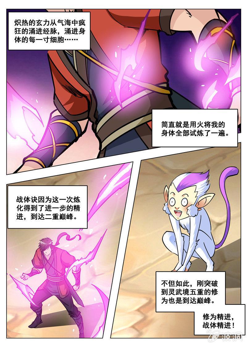 【大剑神】漫画-（第171话 炼化）章节漫画下拉式图片-8.jpg