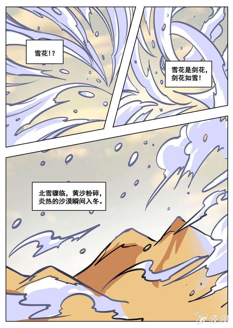 【大剑神】漫画-（第172话 沈浣溪）章节漫画下拉式图片-34.jpg