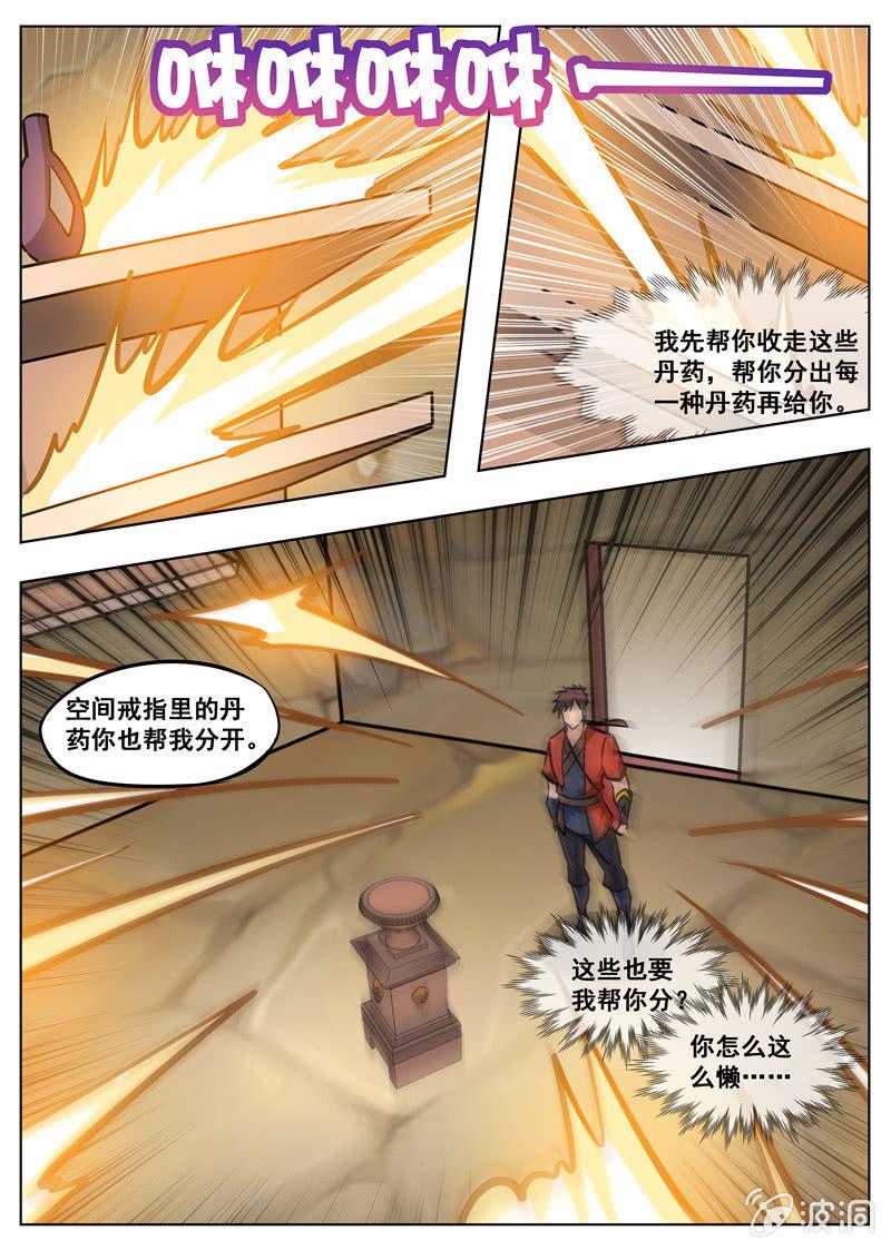 【大剑神】漫画-（第172话 沈浣溪）章节漫画下拉式图片-8.jpg