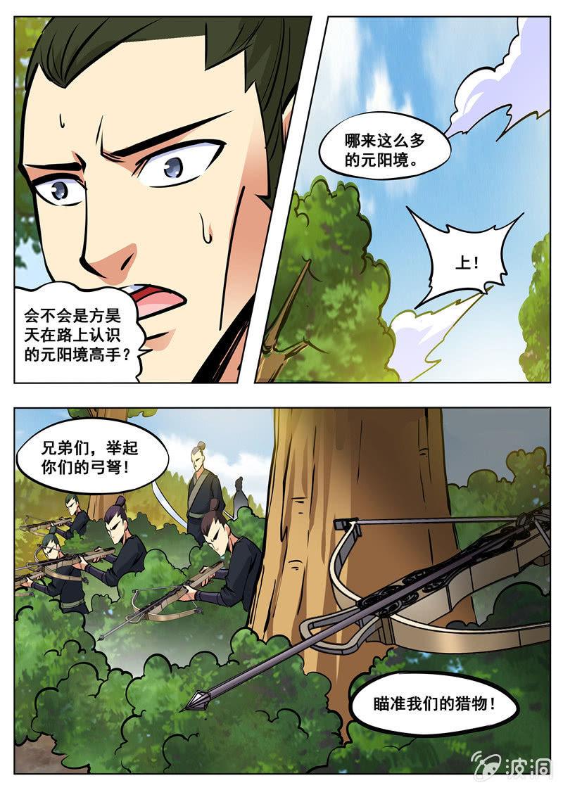 【大剑神】漫画-（第173话 任师兄）章节漫画下拉式图片-33.jpg