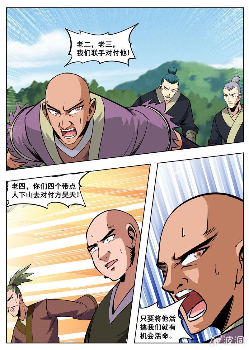 【大剑神】漫画-（第173话 任师兄）章节漫画下拉式图片-37.jpg