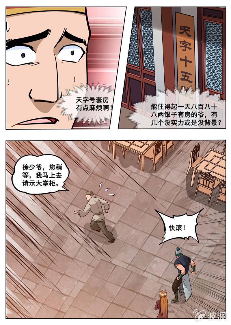 【大剑神】漫画-（第174话 徐家）章节漫画下拉式图片-6.jpg