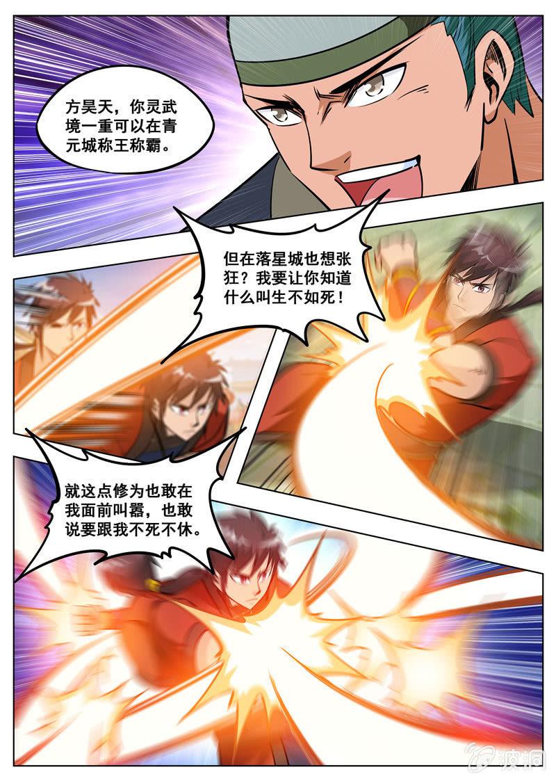 【大剑神】漫画-（第175话 激战）章节漫画下拉式图片-1.jpg