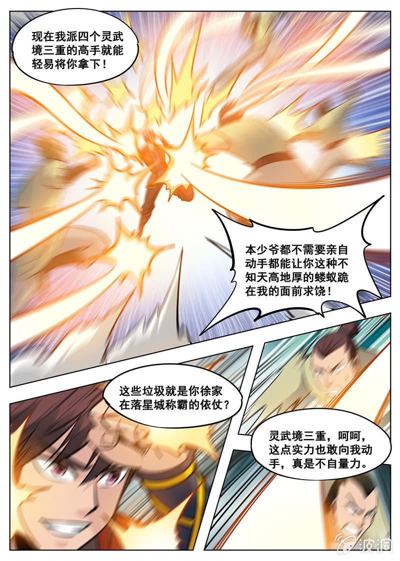 【大剑神】漫画-（第175话 激战）章节漫画下拉式图片-2.jpg