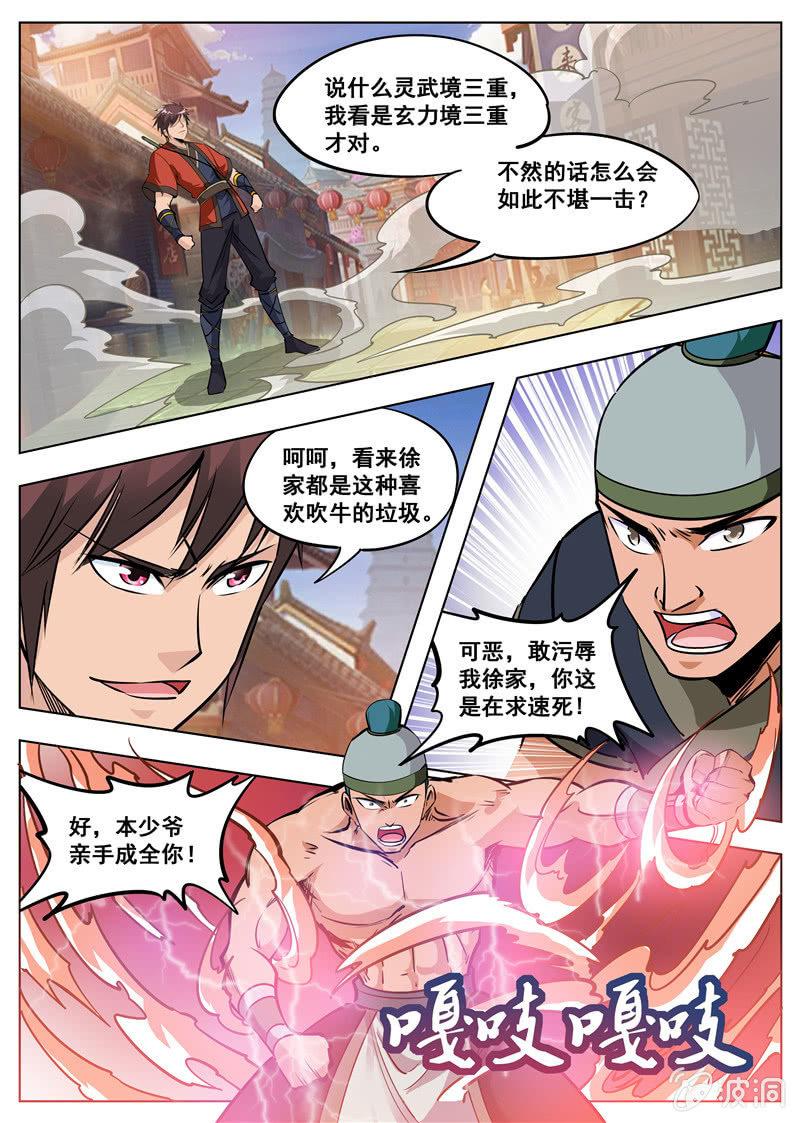 【大剑神】漫画-（第175话 激战）章节漫画下拉式图片-5.jpg
