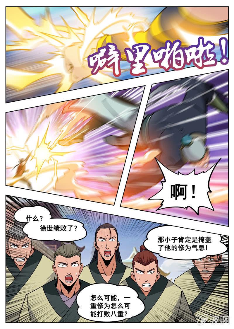 【大剑神】漫画-（第175话 激战）章节漫画下拉式图片-9.jpg