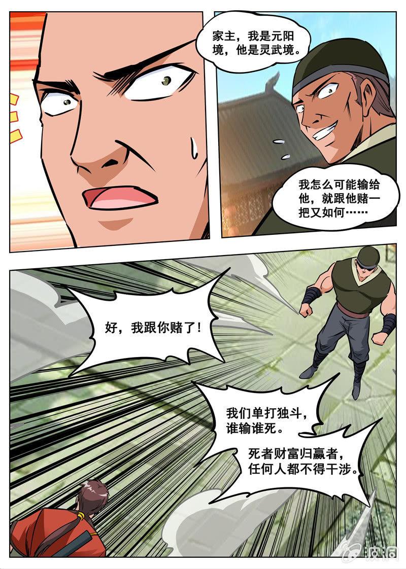 【大剑神】漫画-（第176话 杀了他）章节漫画下拉式图片-20.jpg