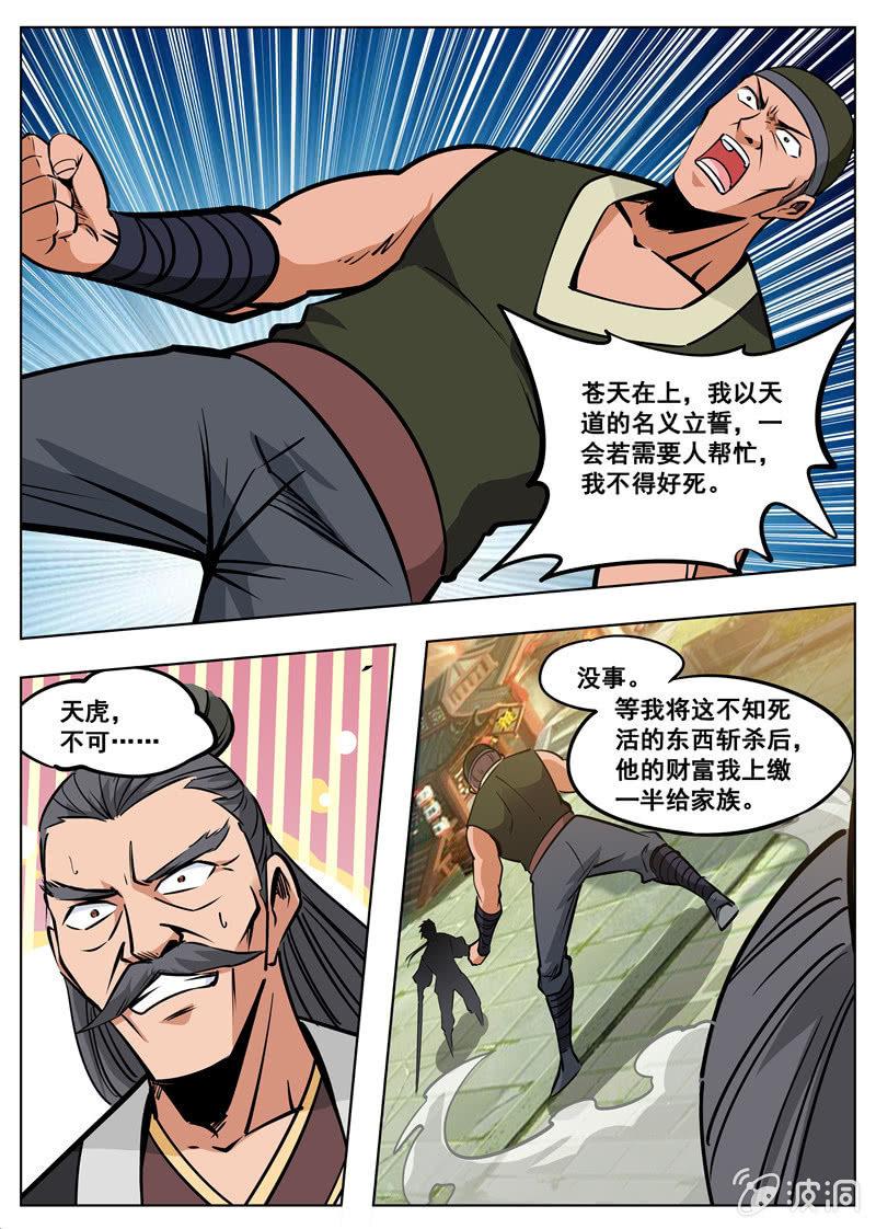 【大剑神】漫画-（第176话 杀了他）章节漫画下拉式图片-23.jpg