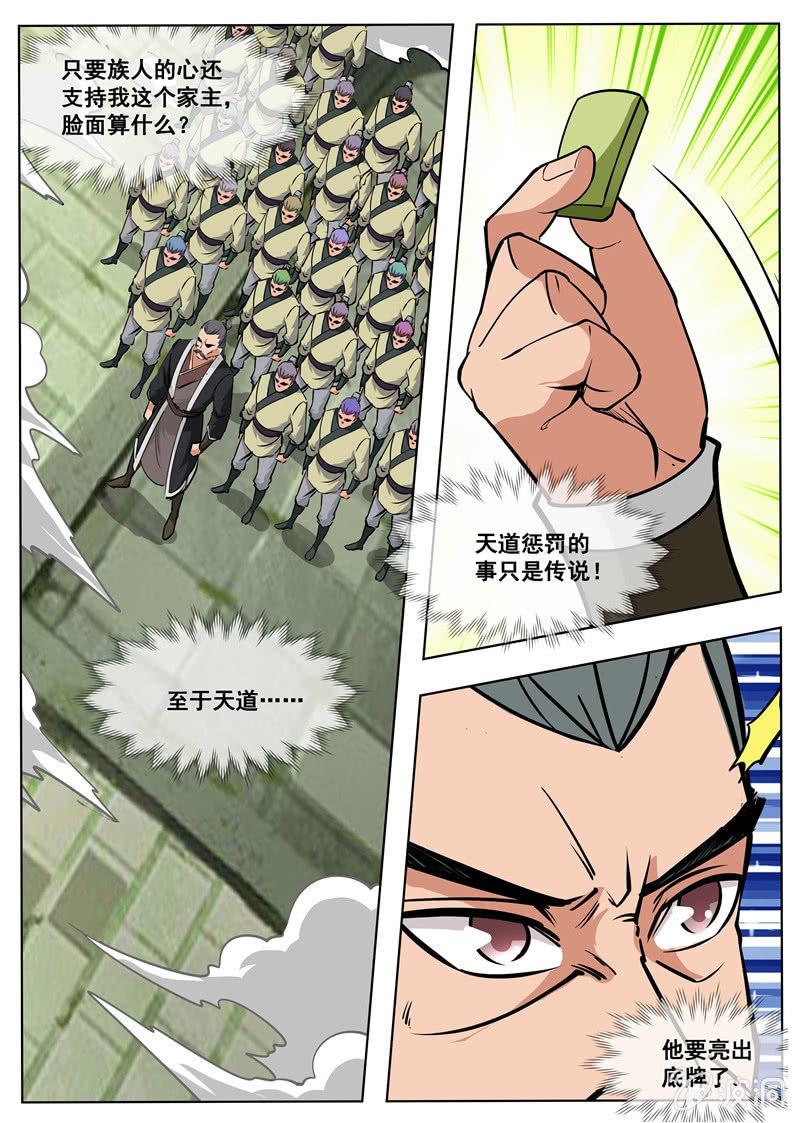 【大剑神】漫画-（第177话 打碎元胎）章节漫画下拉式图片-18.jpg