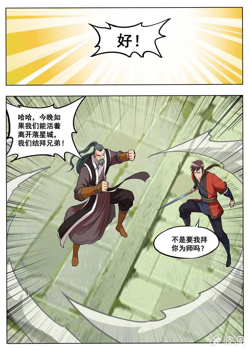 【大剑神】漫画-（第177话 打碎元胎）章节漫画下拉式图片-20.jpg
