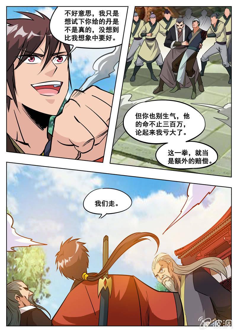 【大剑神】漫画-（第178话 剑来）章节漫画下拉式图片-1.jpg