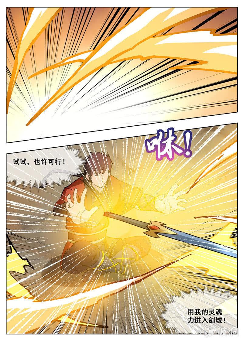 【大剑神】漫画-（第178话 剑来）章节漫画下拉式图片-23.jpg