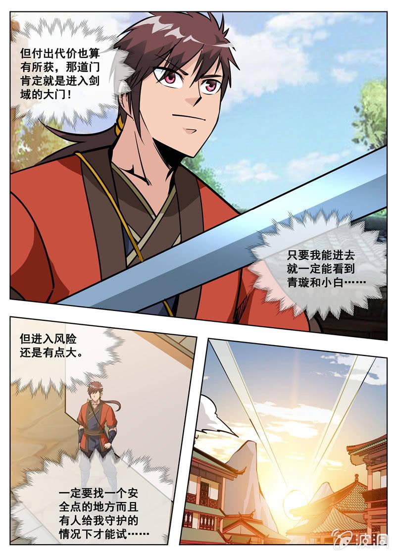 【大剑神】漫画-（第178话 剑来）章节漫画下拉式图片-28.jpg