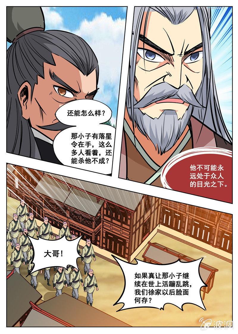 【大剑神】漫画-（第178话 剑来）章节漫画下拉式图片-4.jpg