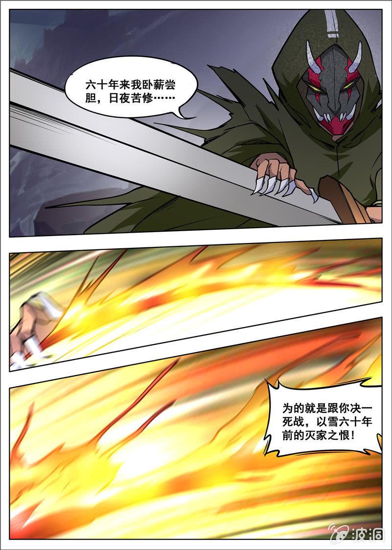 【大剑神】漫画-（第179话 势均力敌）章节漫画下拉式图片-16.jpg