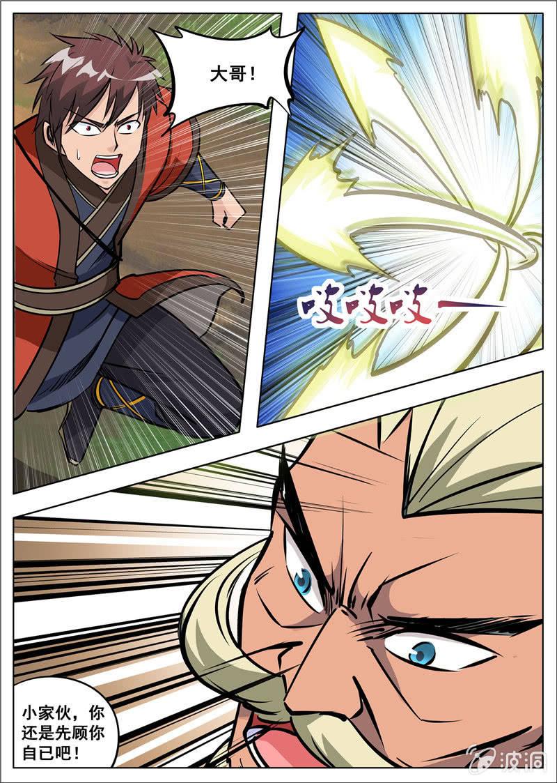 【大剑神】漫画-（第180话 投靠魔族）章节漫画下拉式图片-6.jpg