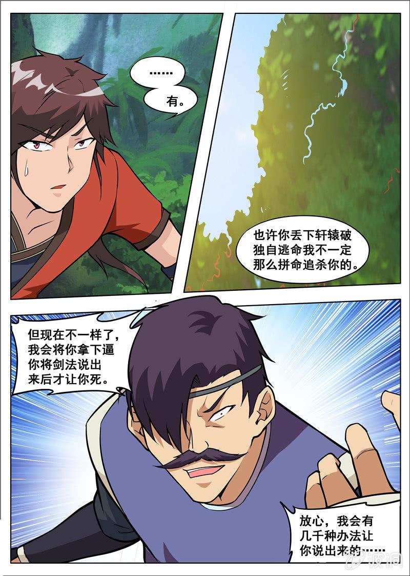【大剑神】漫画-（第181话 战斗）章节漫画下拉式图片-20.jpg