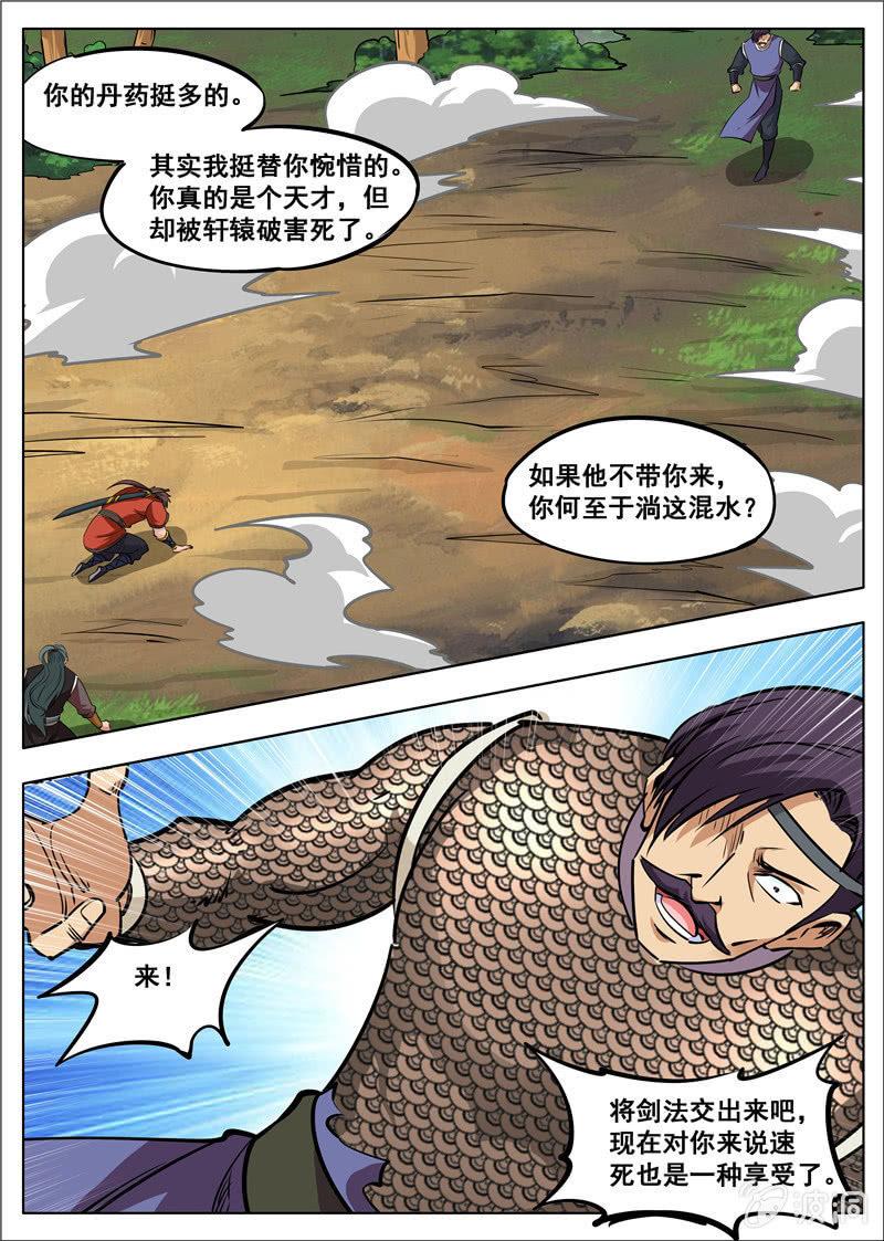 【大剑神】漫画-（第181话 战斗）章节漫画下拉式图片-31.jpg