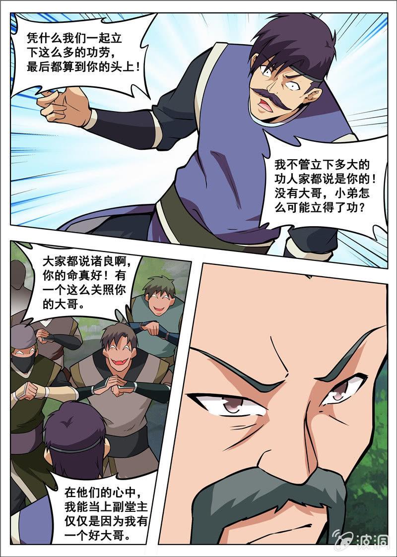【大剑神】漫画-（第181话 战斗）章节漫画下拉式图片-7.jpg