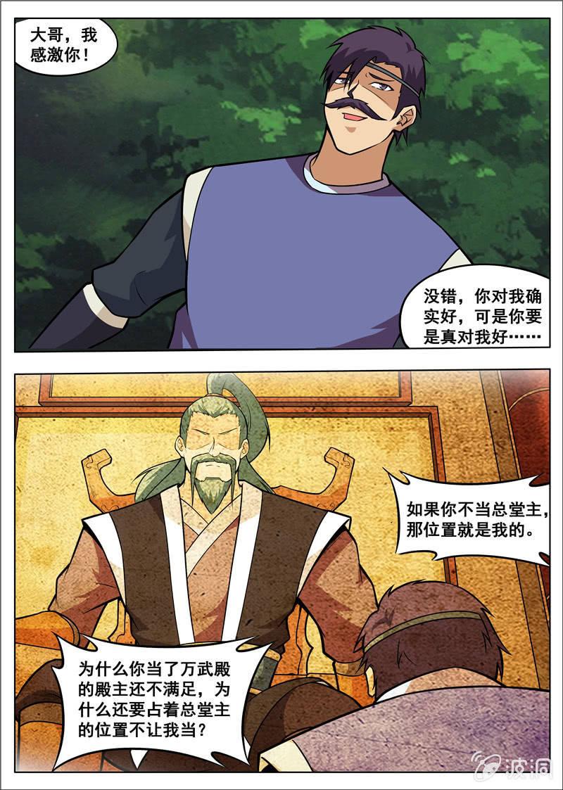 【大剑神】漫画-（第181话 战斗）章节漫画下拉式图片-8.jpg