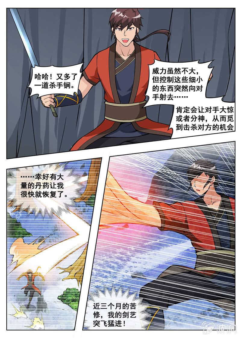 【大剑神】漫画-（第182话 万机始祖丹）章节漫画下拉式图片-47.jpg