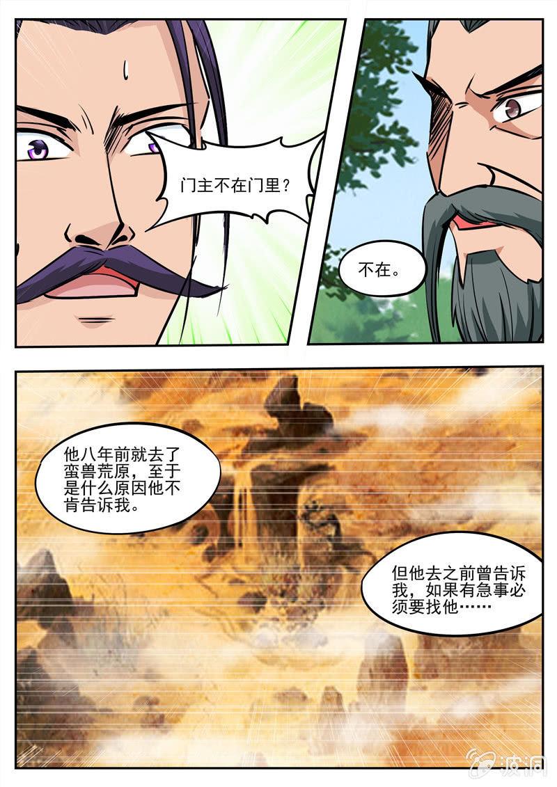 【大剑神】漫画-（第183话 堂主）章节漫画下拉式图片-10.jpg