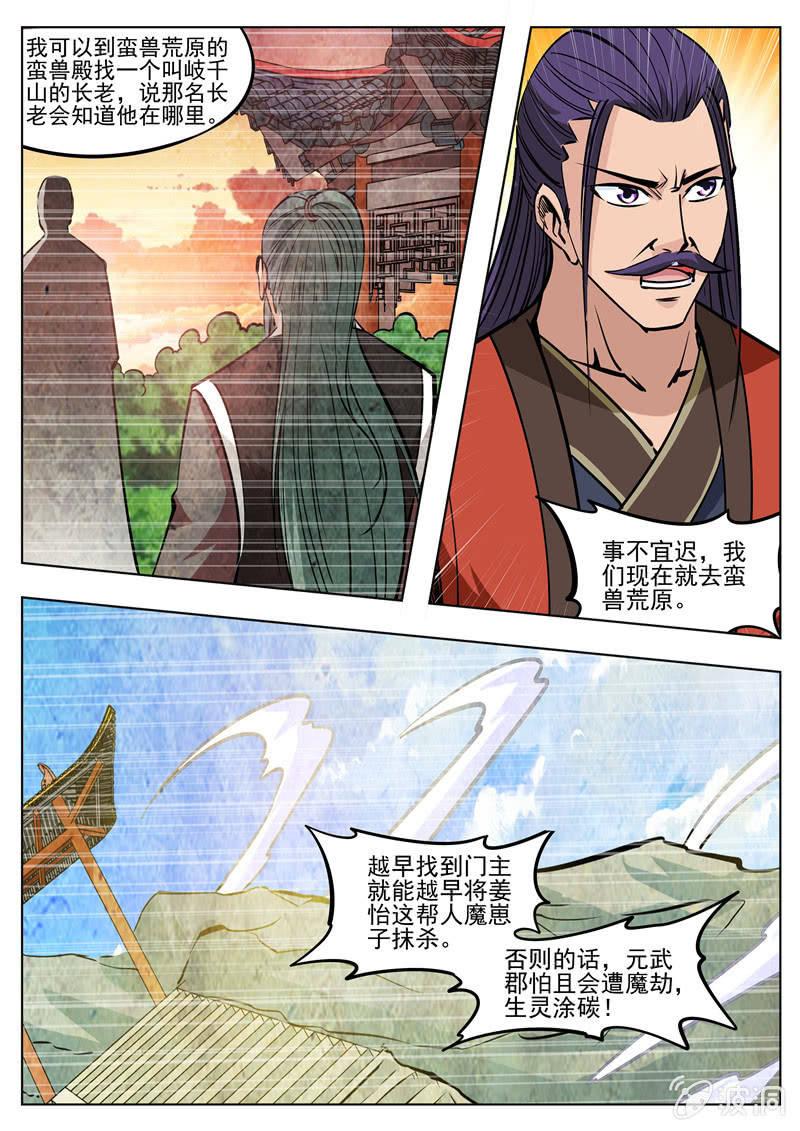 【大剑神】漫画-（第183话 堂主）章节漫画下拉式图片-11.jpg